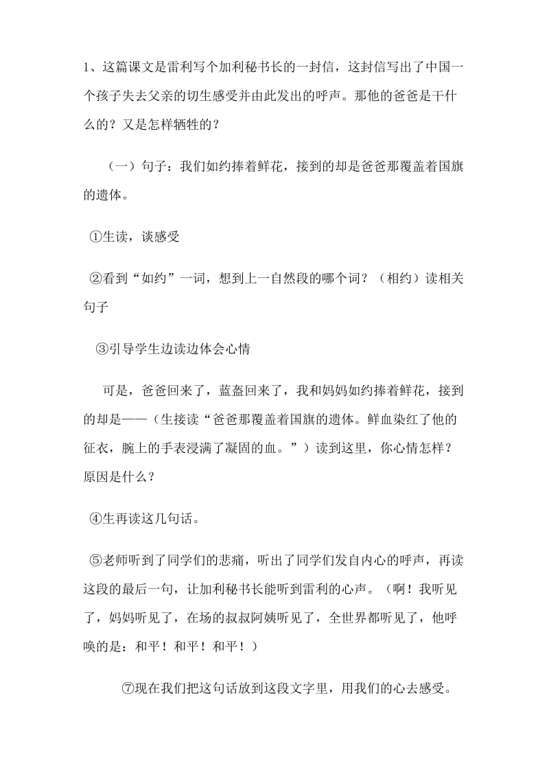 一个中国孩子的呼声教学设计[1].doc_第2页