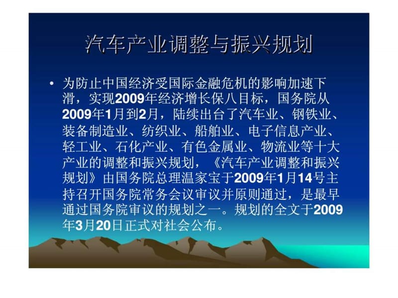 汽车产业发展前瞻与人才需求.ppt_第3页