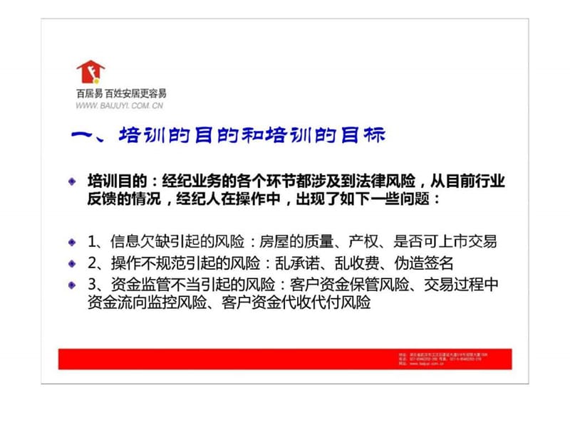 房产交易法律知识培训课件.ppt_第3页