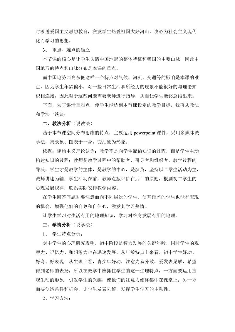 中国的地形教案.doc_第2页