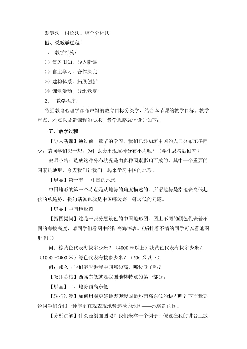 中国的地形教案.doc_第3页