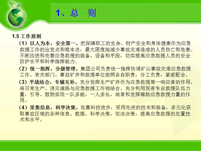 淮南矿业集团安全生产应急预案的编制范例.ppt_第3页