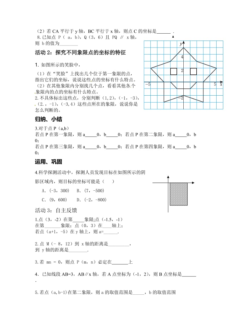 平面直角坐标系（第2课时）导学案，九江同文中学高峻.doc_第2页