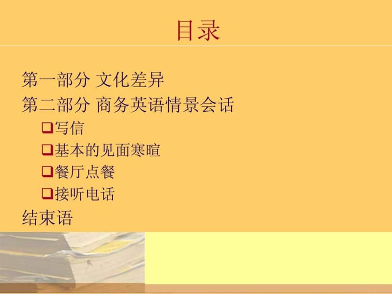 实用商务英语讲座.ppt_第3页