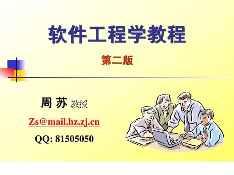 软件文件_图文.ppt.ppt_第1页