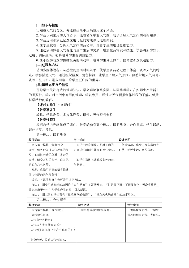 七年级地理上册第三章《天气和气候》教学案例.doc_第2页