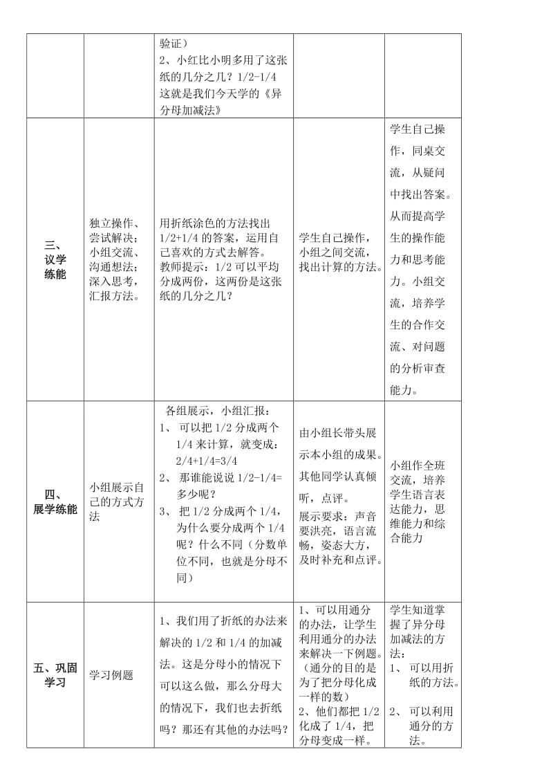 五年级：异分母分数加减法.doc_第2页