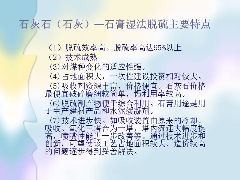 磁力搅拌器在电厂脱硫装置中的应用.ppt_第2页