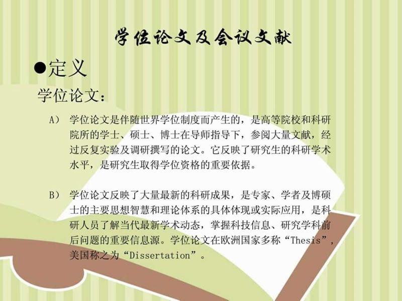 中国知网的会议学位文献.ppt.ppt_第2页