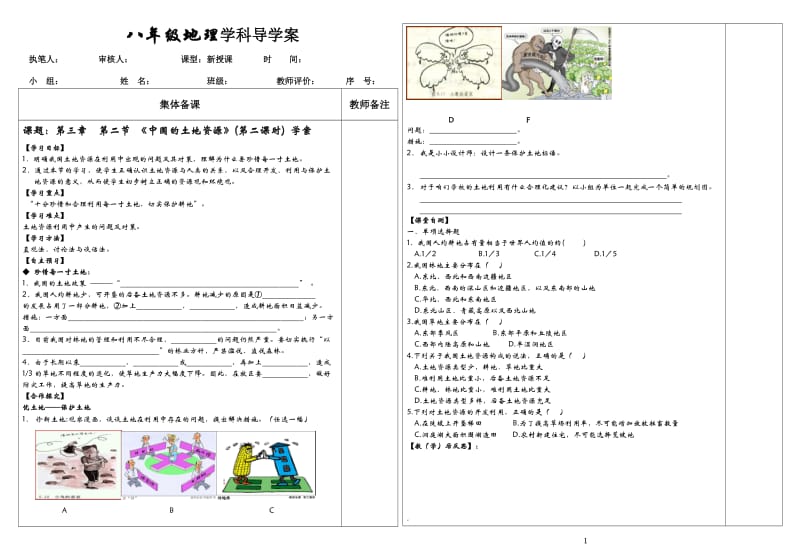 中国的土地资源（2）.doc_第1页
