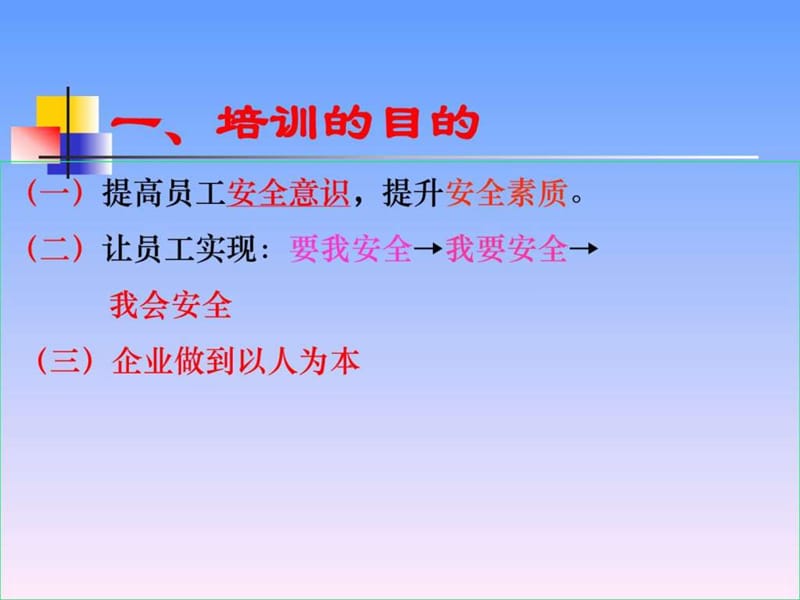 员工安全教育培训讲义(2010.8)_1670483489.ppt.ppt_第2页
