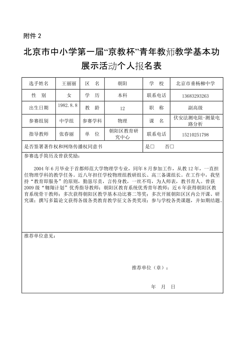 京教杯个人基本信息表（王丽丽）.doc_第1页