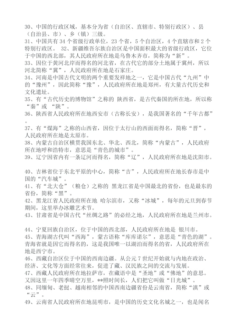 中国地理知识——你知道了多少.doc_第2页