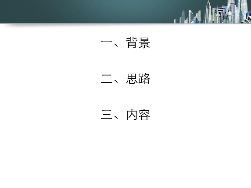 新安全生产法解析.ppt_第3页