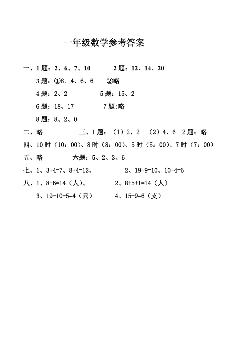 一年级数学参考答案.doc_第1页