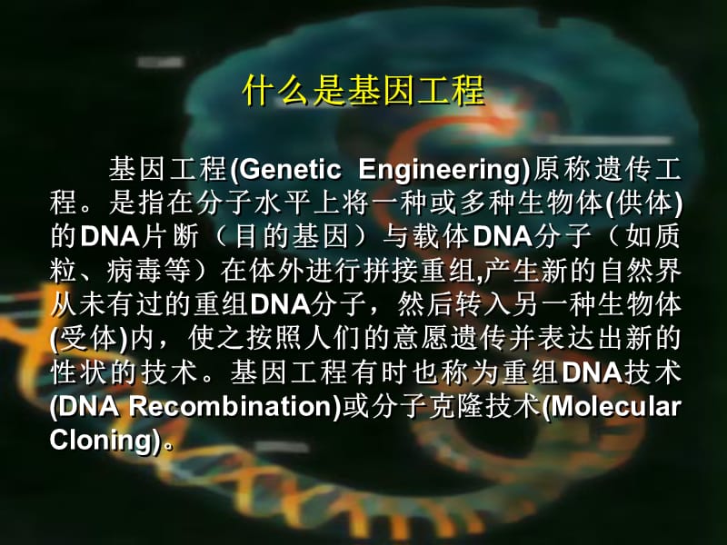 基因工程技术生产重组蛋白.ppt_第3页
