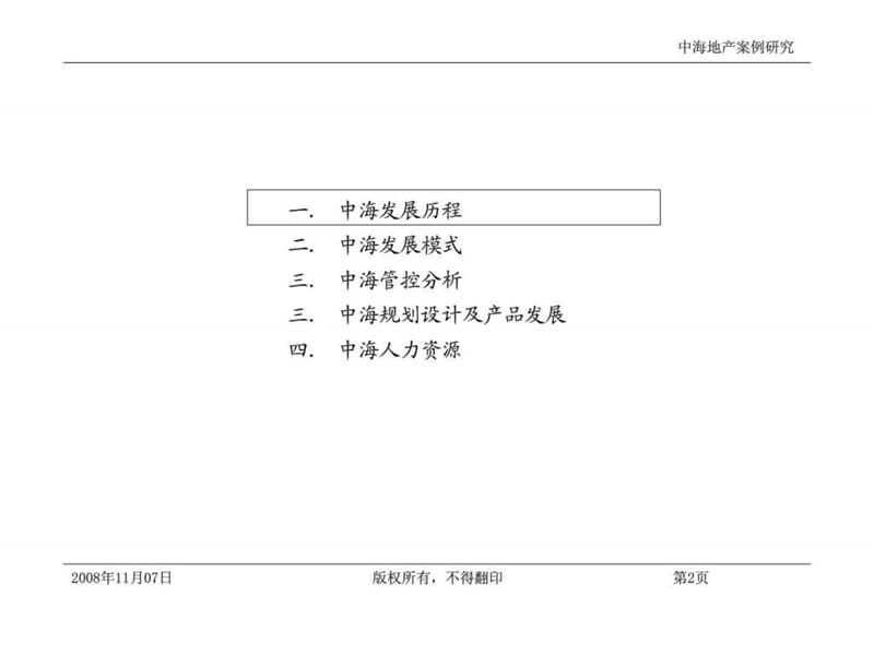 中海案例研究.ppt_第2页