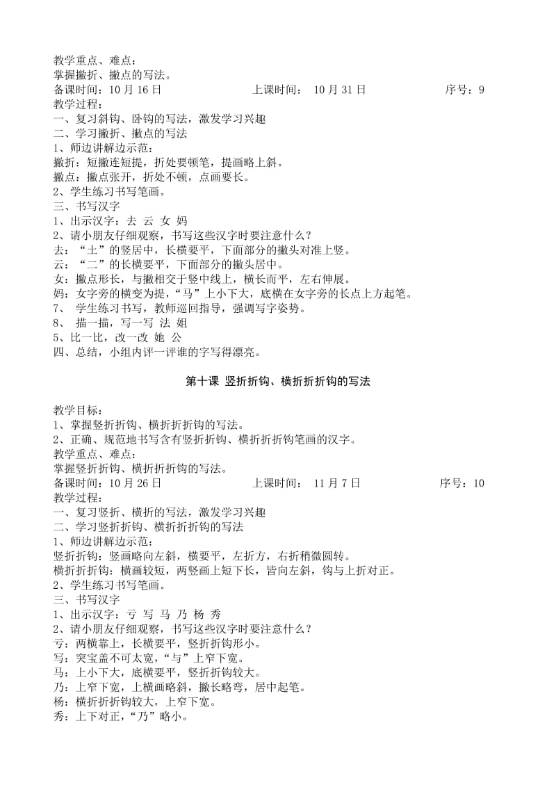 一年级6--11周写字教案.doc_第3页