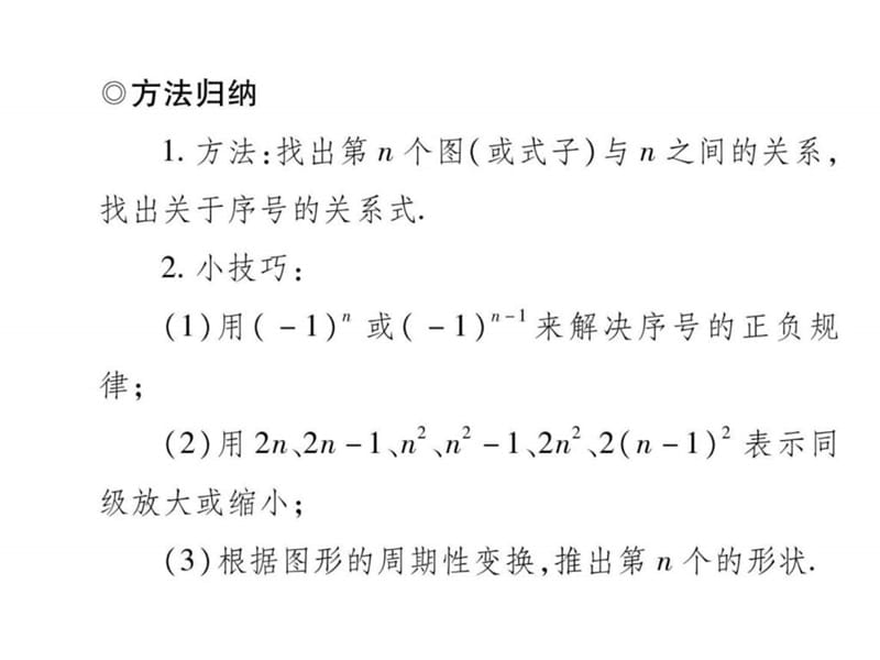 本土攻略2016中考数学总复习课件专题一 规律问题(图片.ppt_第2页