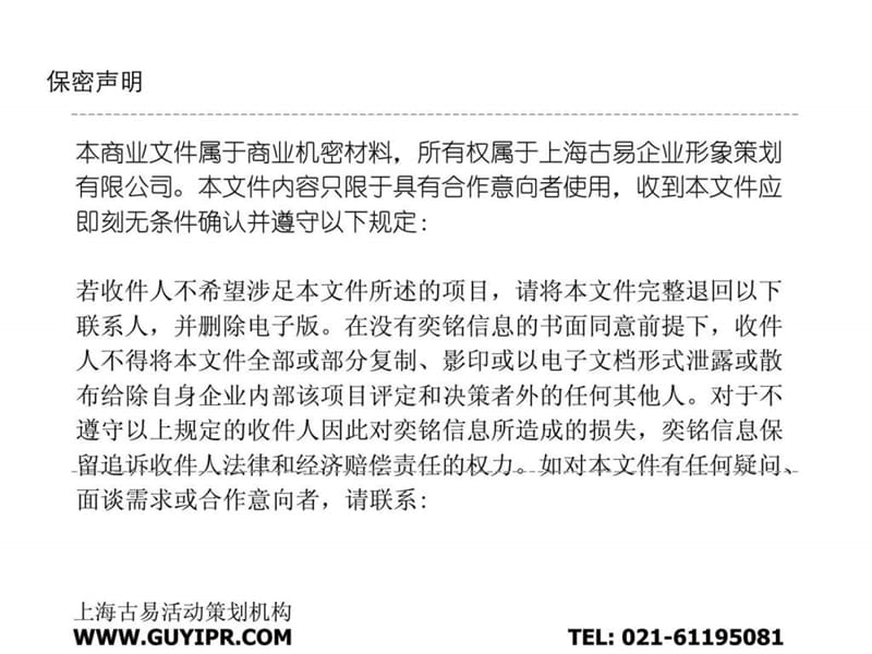 蛇年最新2012企业年会策划方案.ppt_第1页