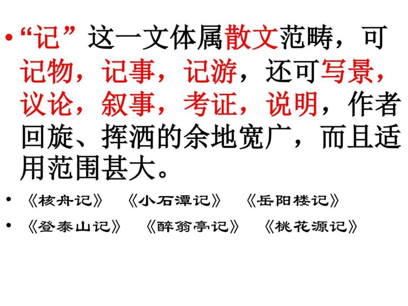 年级语文上册课件17 桃花源记(共37张PPT).ppt_第3页