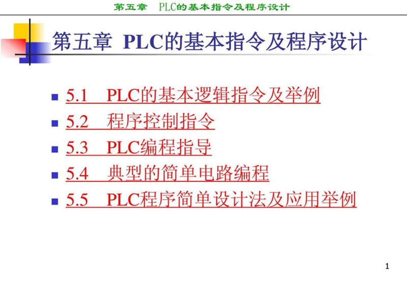 《西门子PLC编程》PPT课件.ppt_第1页