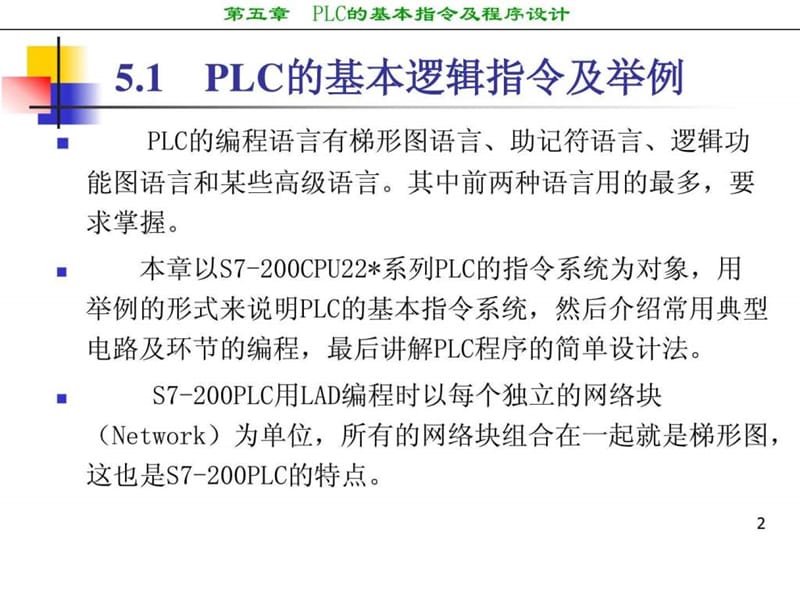 《西门子PLC编程》PPT课件.ppt_第2页