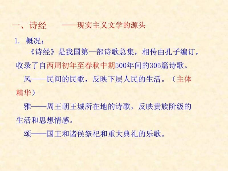【历史】三 中国古典文学的时代特色(人民版必修3) 课件.ppt_第3页