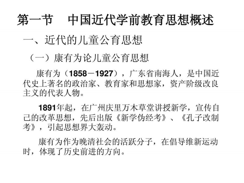 中国近代的学前教育思想 重点 试题.ppt.ppt_第2页
