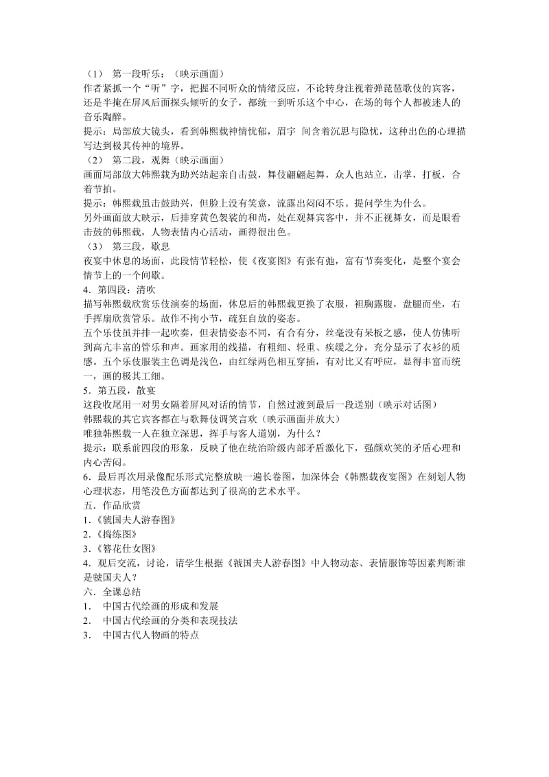 中国古代人物画教案.doc_第2页