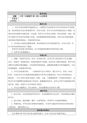 一年级认识钟表教学设计.doc