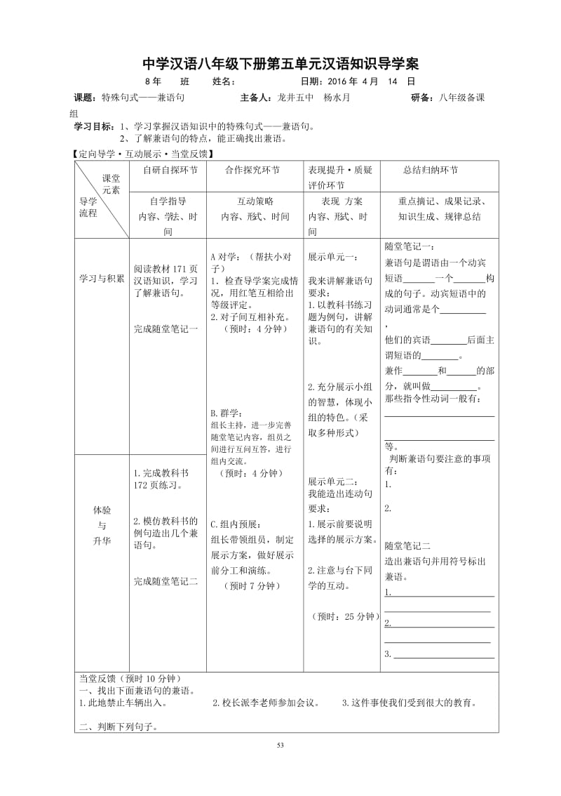 五单元汉语知识：兼语句.doc_第1页