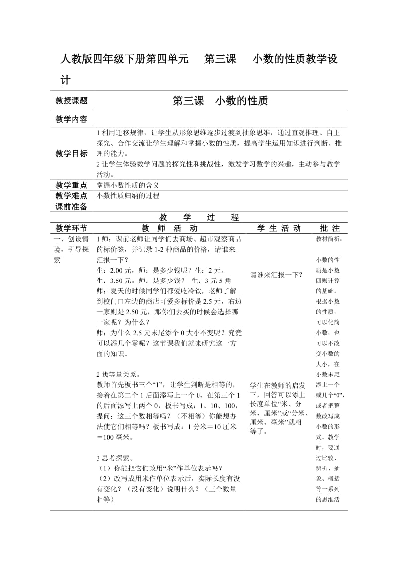 人教版四年级下册第四单元第三课小数的性质教学设计.doc_第1页