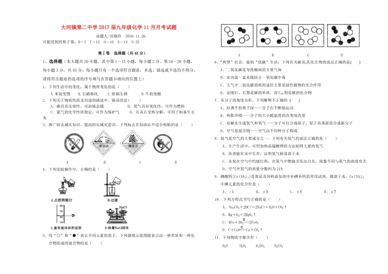 九年级化学上学期11月月考试题.doc_第1页