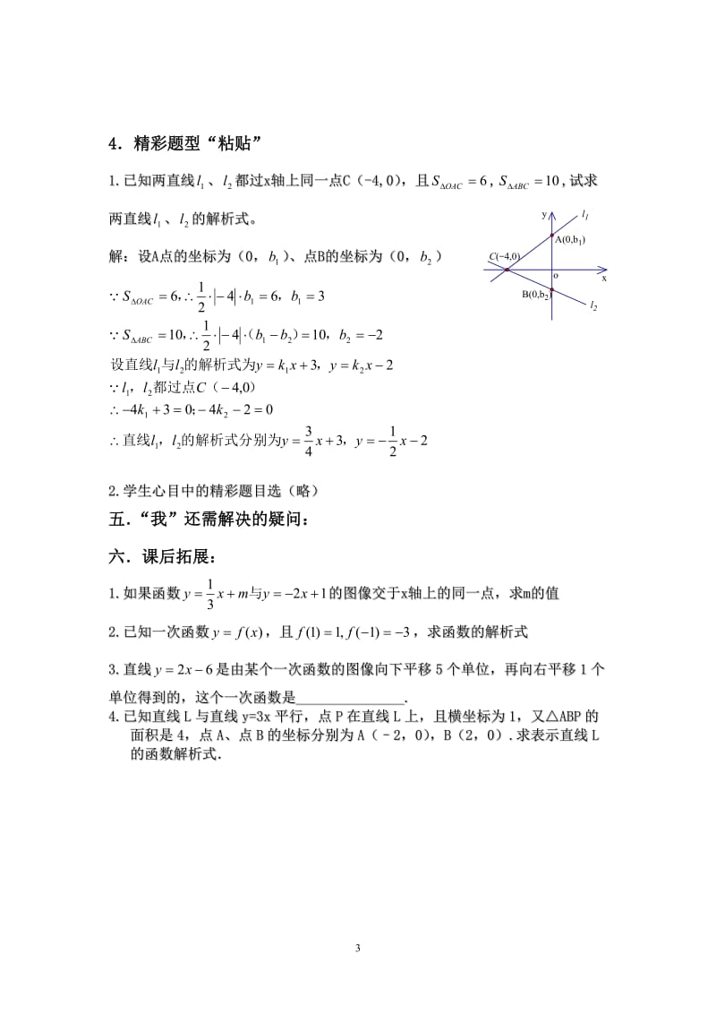 一次函数复习课教案（金永芬）.doc_第3页