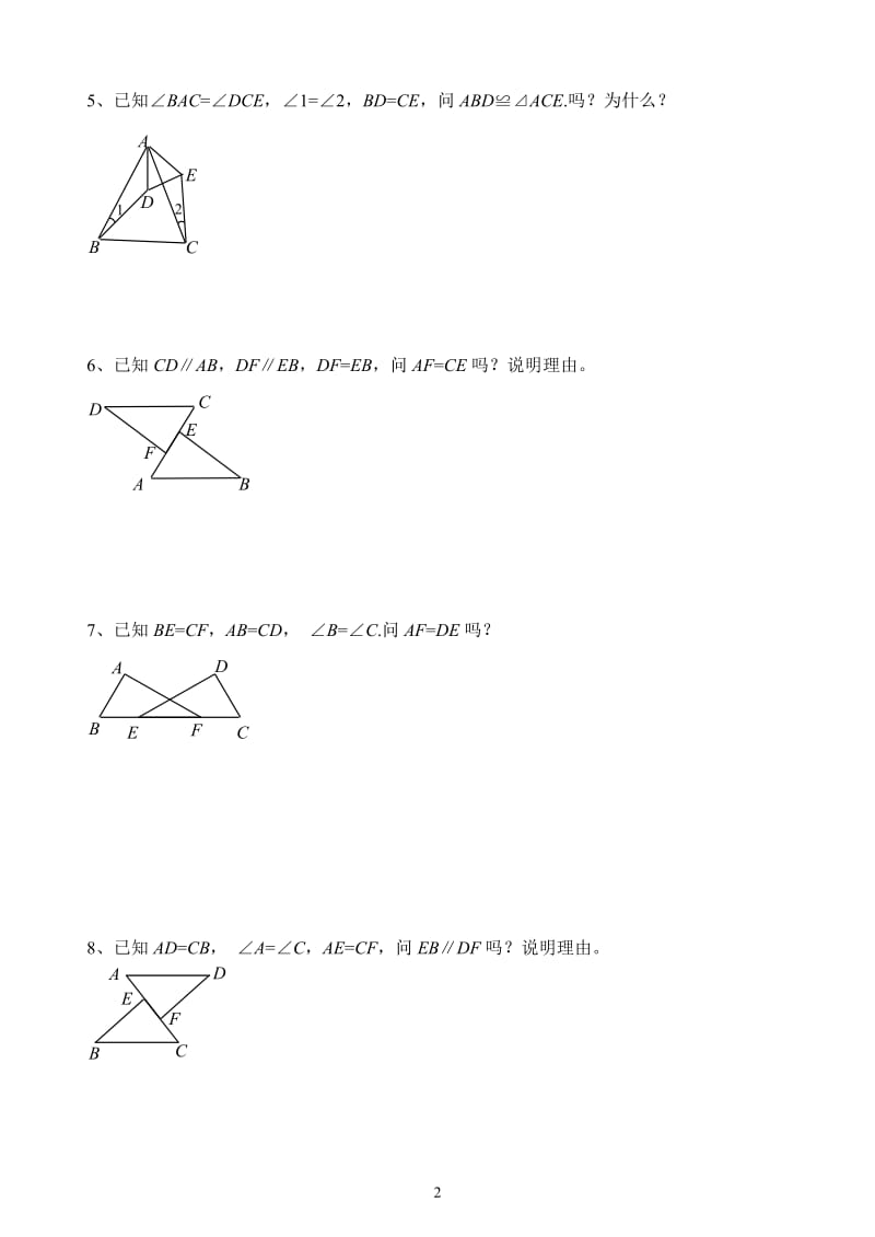 三角形全等证明习题.doc_第2页