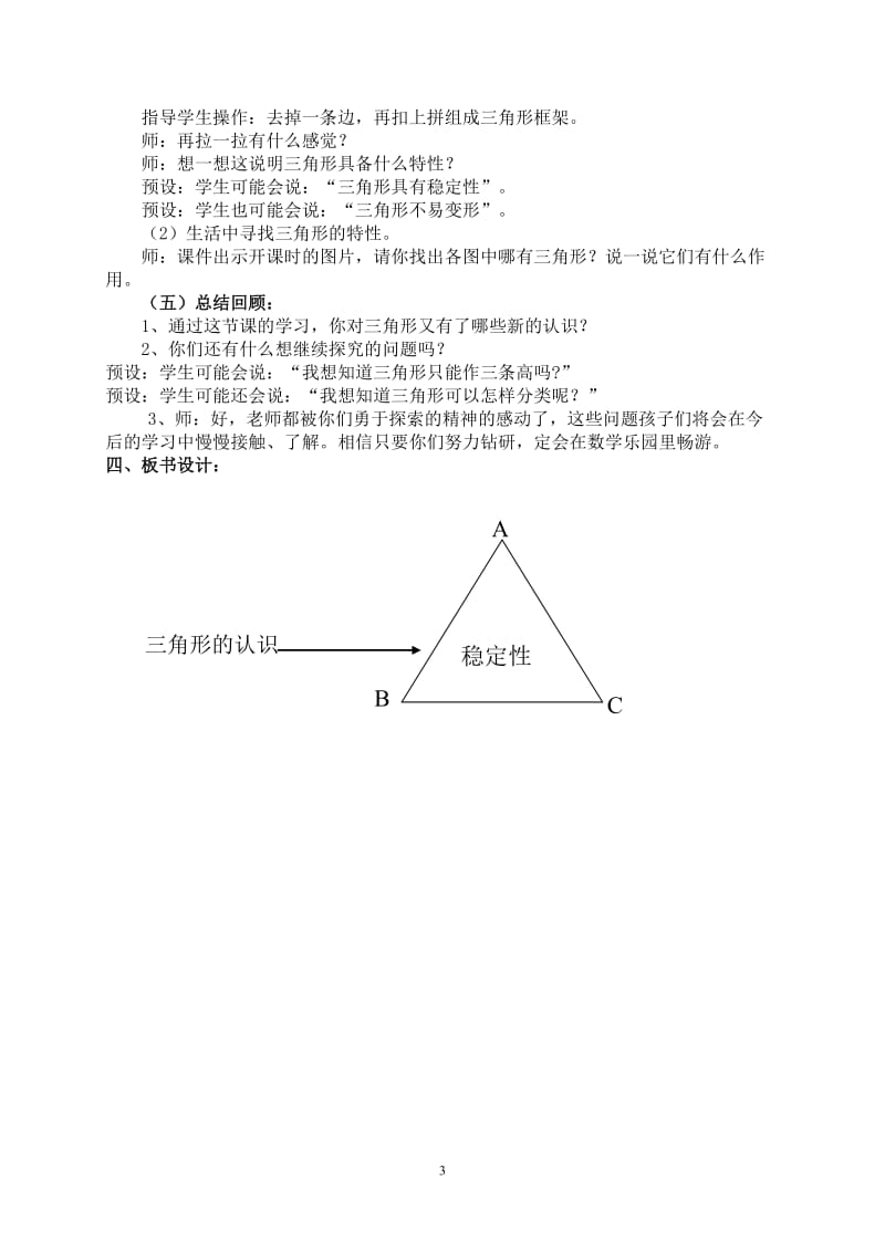 人教版四年级下册数学《三角形的特性教学设计》.doc_第3页