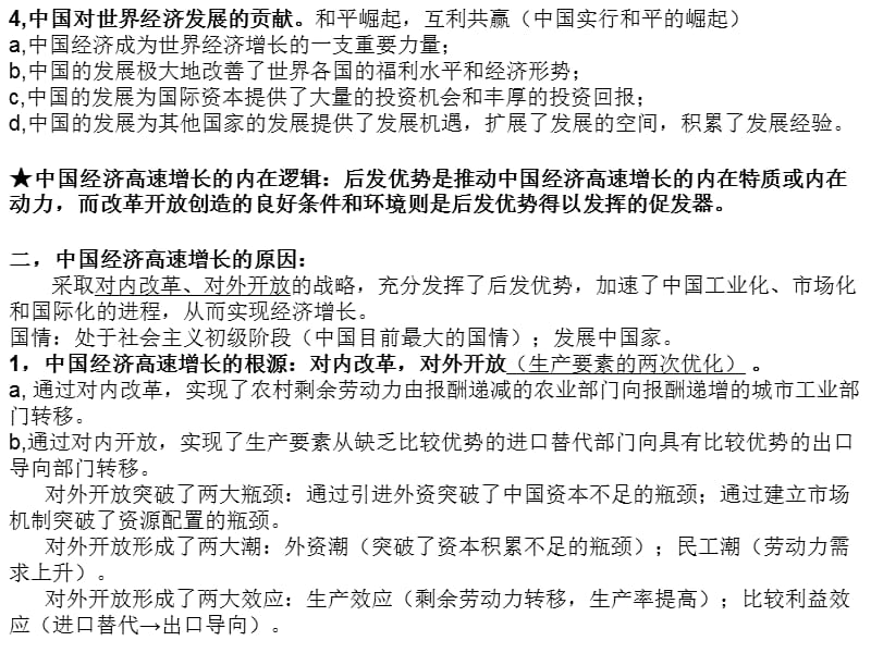 当代中国经济问题考试复习重点.ppt_第2页