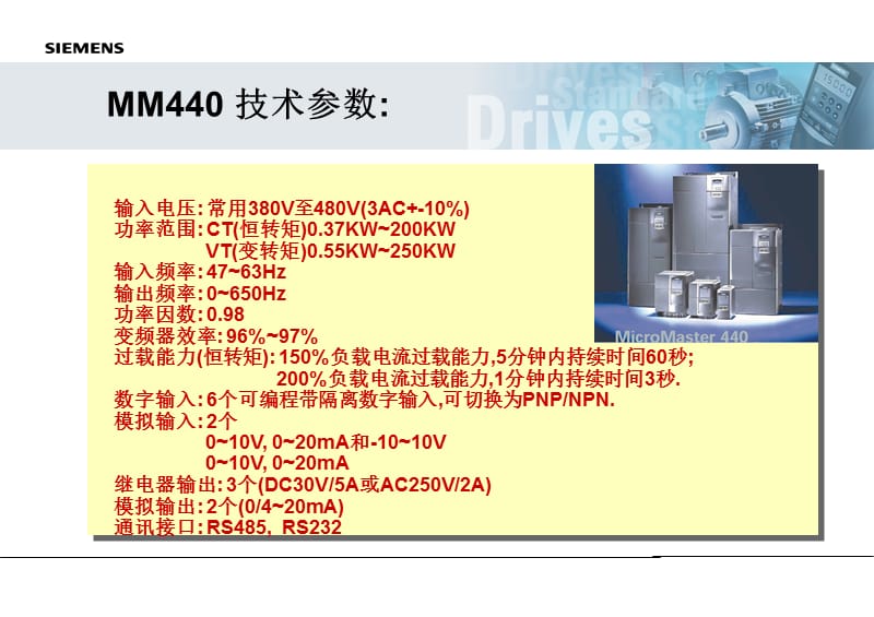 西门子变频器MM440调试技术培训.ppt_第2页