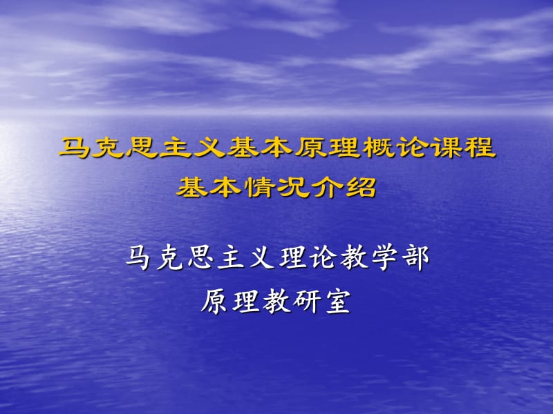 2019马克思主义基本原理课堂要求课时.ppt_第1页