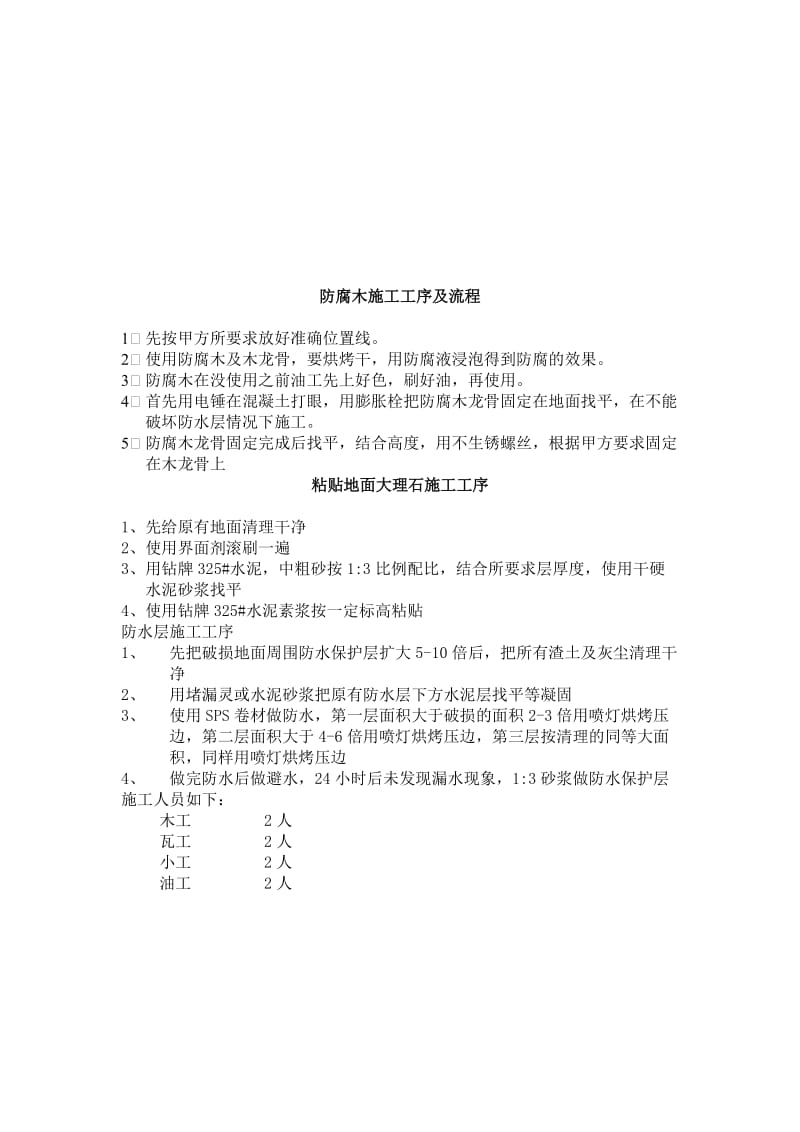 2019防腐木施工工序及流程.doc_第1页