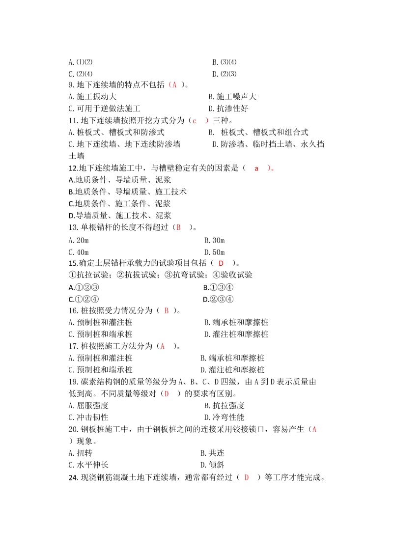 2019高层建筑施工合计.doc_第2页