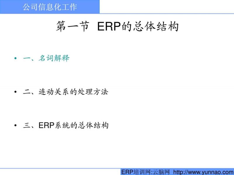 2019年ERP工作原理培训教程.ppt_第2页