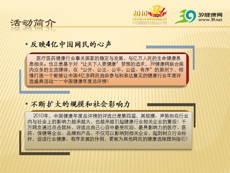 2019年中国健康年度总评榜活动策划案.ppt_第3页
