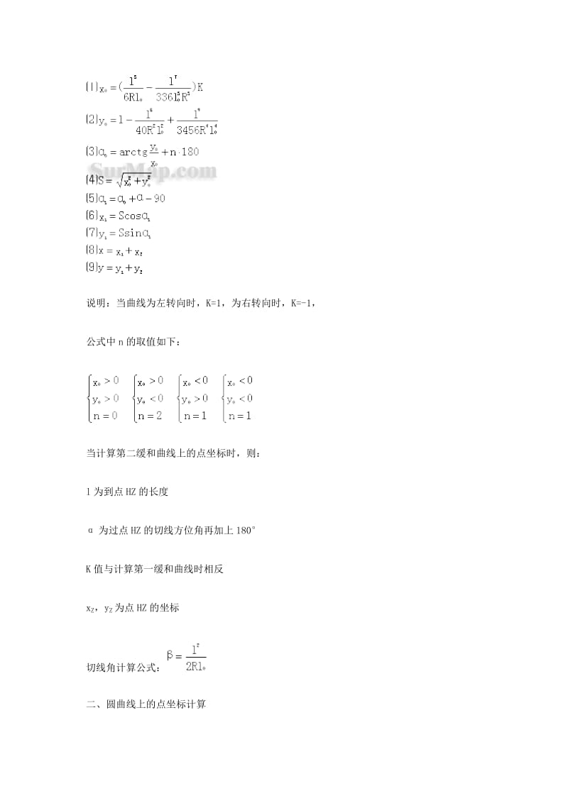 2019高速公路线路(缓和曲线、竖曲线、圆曲线、匝道)坐标计算公式23708.doc_第2页