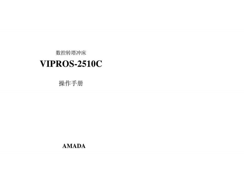 2019年vipros-2510c-(操作手册).ppt_第1页