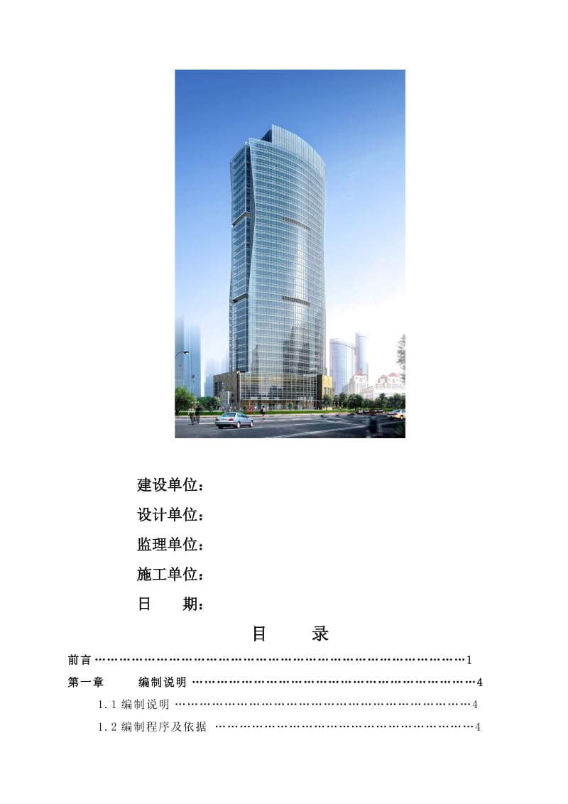 2019香港新世界花园1#楼上盖工程施工组织设计.doc_第2页