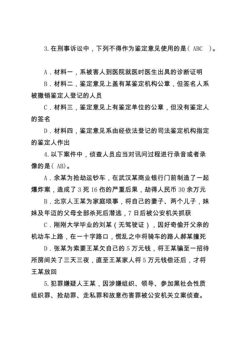 2019高级执法资格考试模拟试题(二).doc_第2页