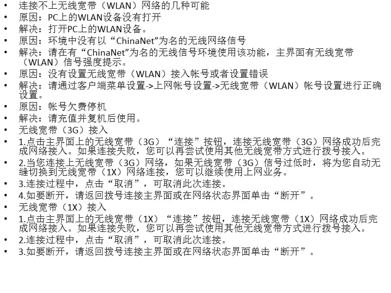 中国电信g无线上网卡如何设置.ppt_第3页
