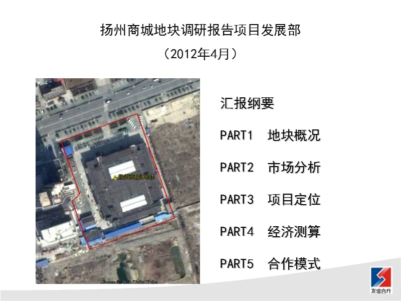 扬州报告修订版20120413.ppt_第2页